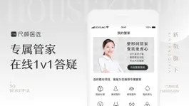 Game screenshot 尺颜医选-医美微整形专业咨询平台 hack