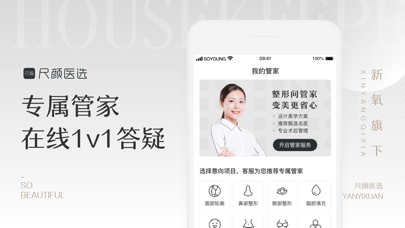 尺颜医选-医美微整形专业咨询平台 screenshot 3