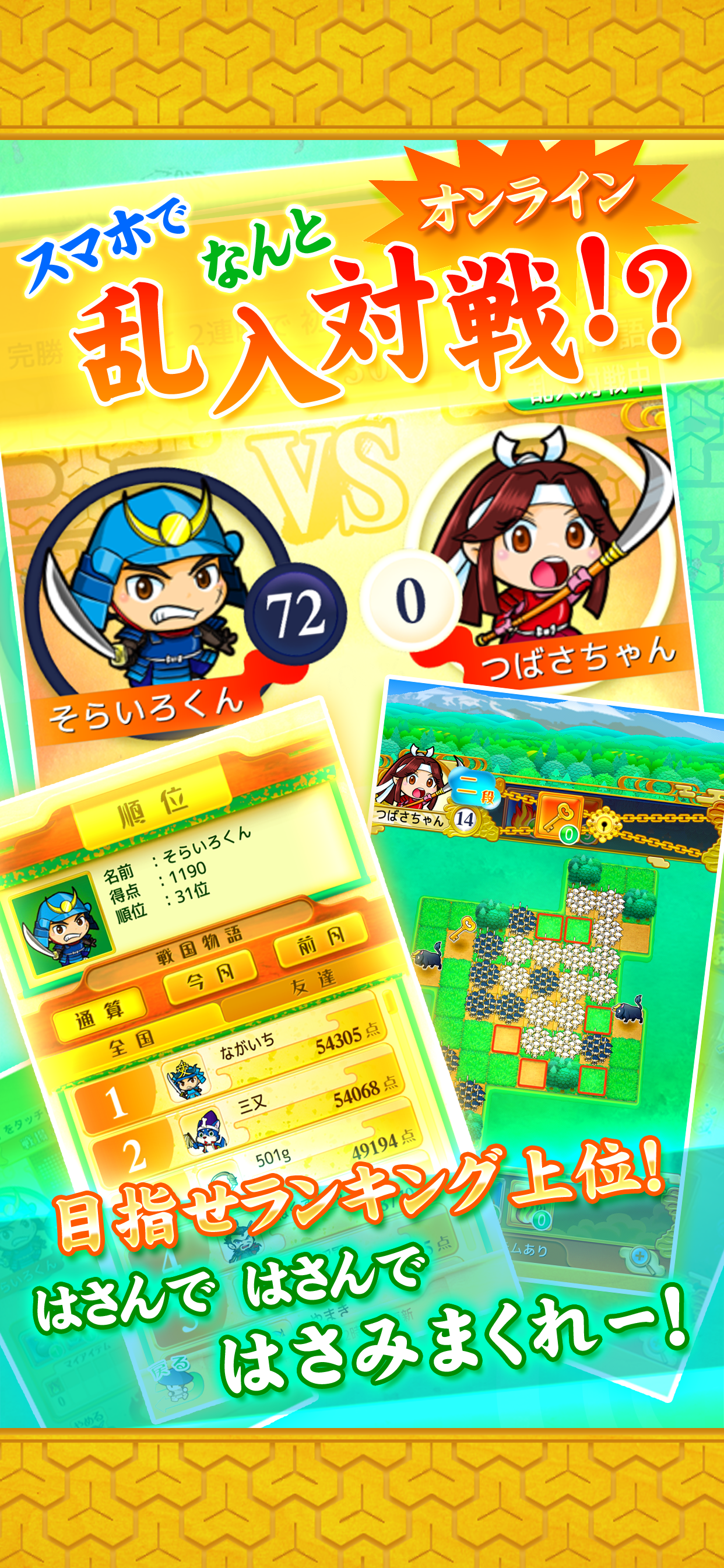 戦国リバーシ