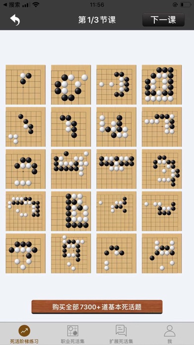 囲碁詰棋宝鑑のおすすめ画像7