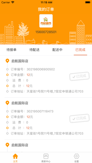 Screenshot #1 pour 中捷附近购（门店版）