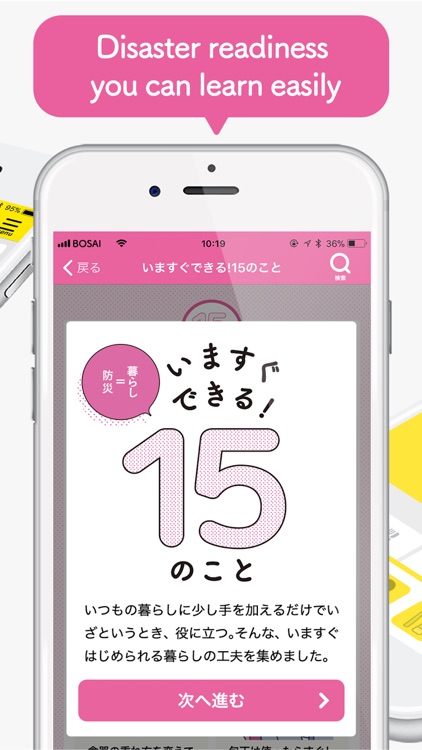 Disaster Preparedness TokyoApp