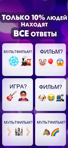 Game screenshot Угадай фильм по смайлам 2 hack