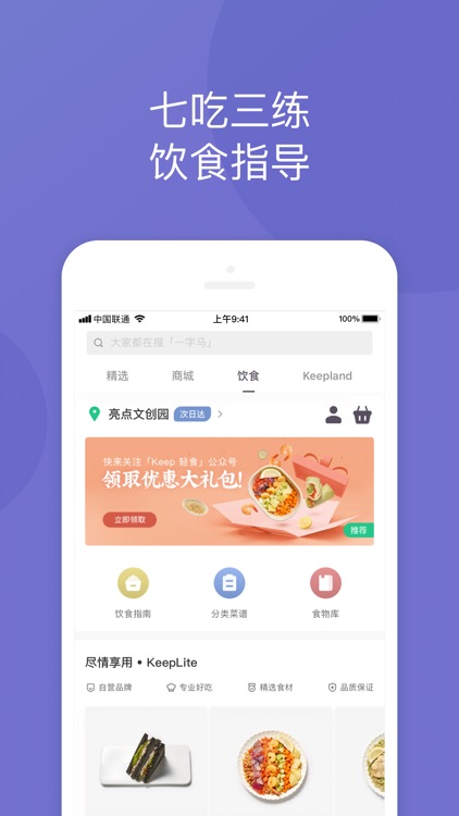 Keep - 自由运动场 screenshot-6