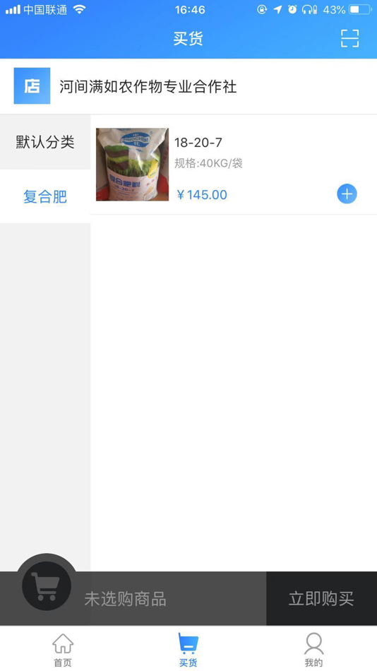 #2. 农小惠 (iOS) 由: 中化农业