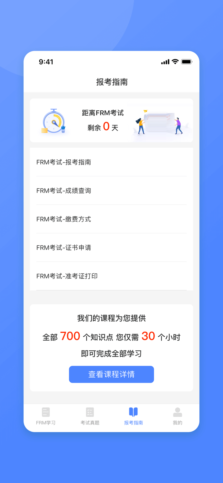 FRM金融风险管理师-2025题库 screenshot 3