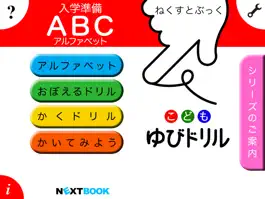 Game screenshot アルファベット−ABC：こども ゆびドリル mod apk