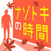ナゾトキの時間 - 謎解きで推理力を試す面白いゲーム-MASK APP LLC