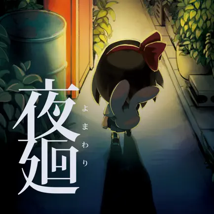 夜廻 Cheats