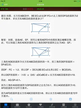 Game screenshot 五年级奥数HD-小学数学培优 apk