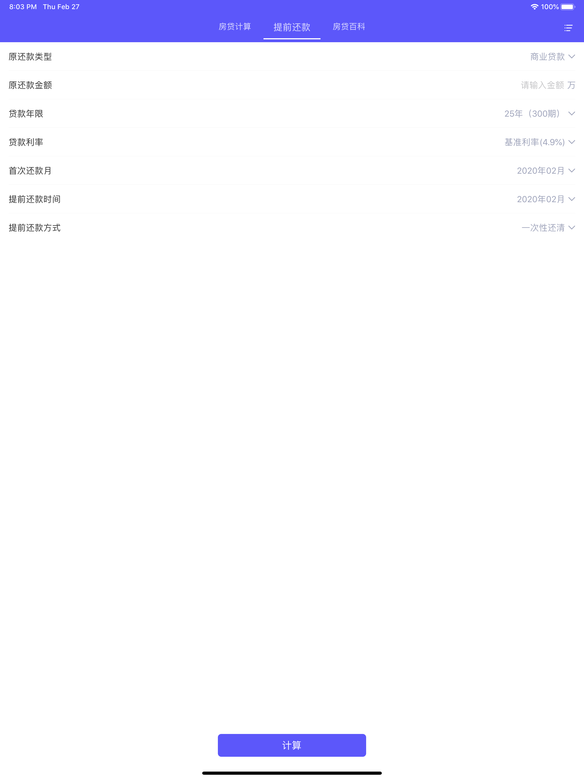 房贷计算器-2020年新数据版 screenshot 7