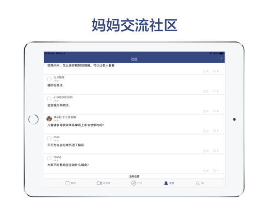 宝宝辅食大全-儿童营养食谱 iPad screenshot 4 - Food & Drink app