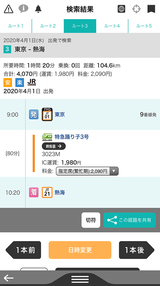 #5. デジタル JR時刻表 Lite (iOS) 由: KOTSU SHIMBUNSHA Transportation News Co.,Ltd.