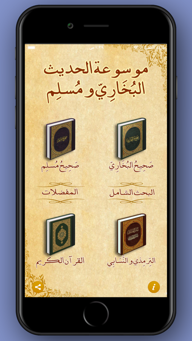 Screenshot #1 pour البخاري ومسلم- نسخة الترقية