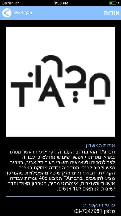Screenshot #2 pour חברוTA