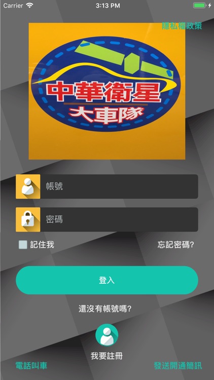 台南計程車中華衛星