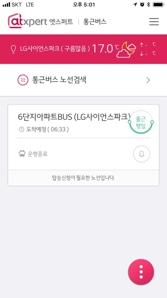 #1. 엣스퍼트 통근버스 (iOS) Bởi: S&I Corp.