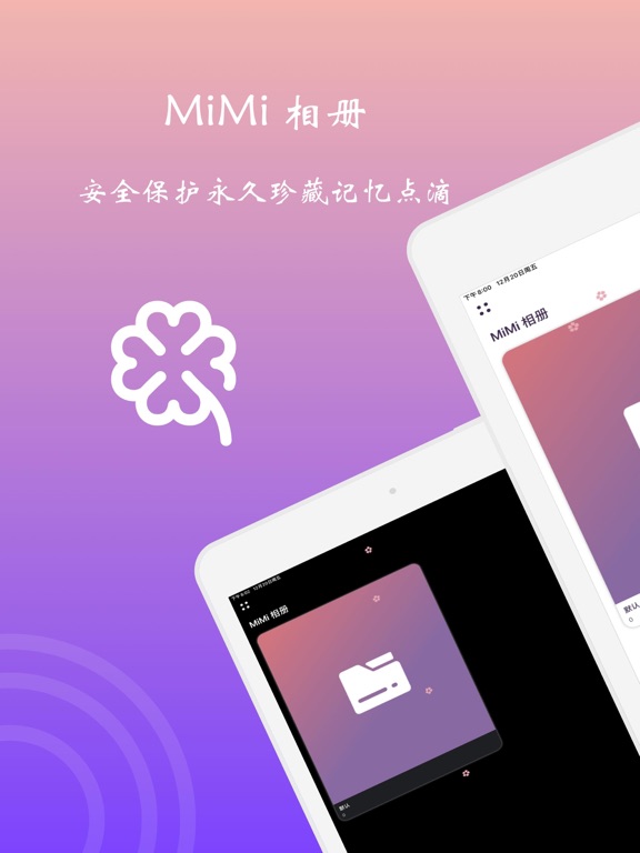 Screenshot #4 pour MiMi相册-隐私相册管家
