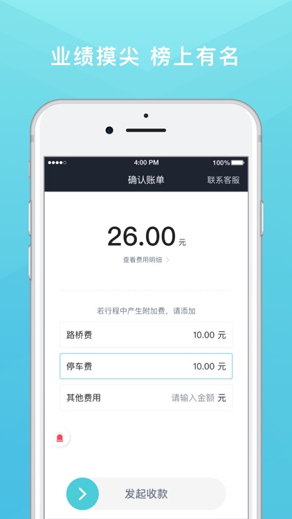 e族司机 screenshot-3