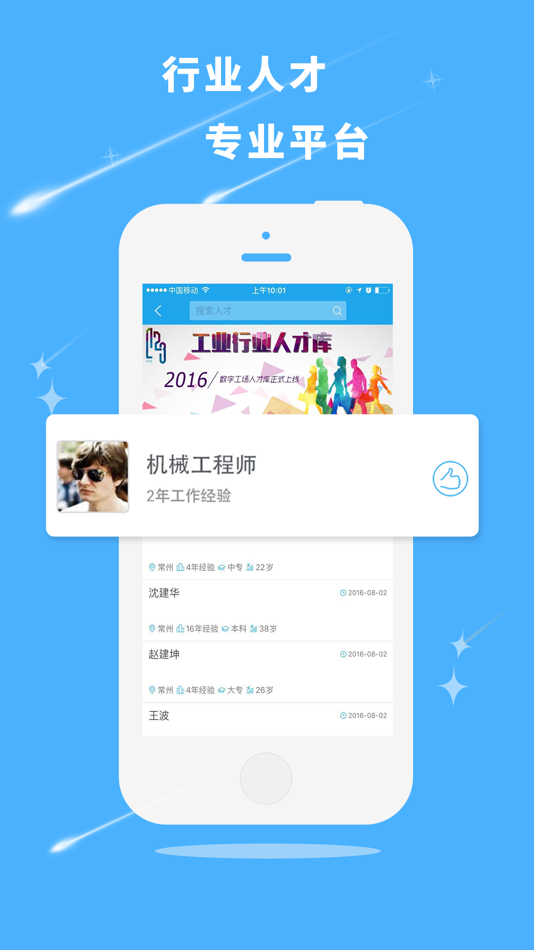 #4. 数字工场 (iOS) 由: 常州天正工业发展股份有限公司