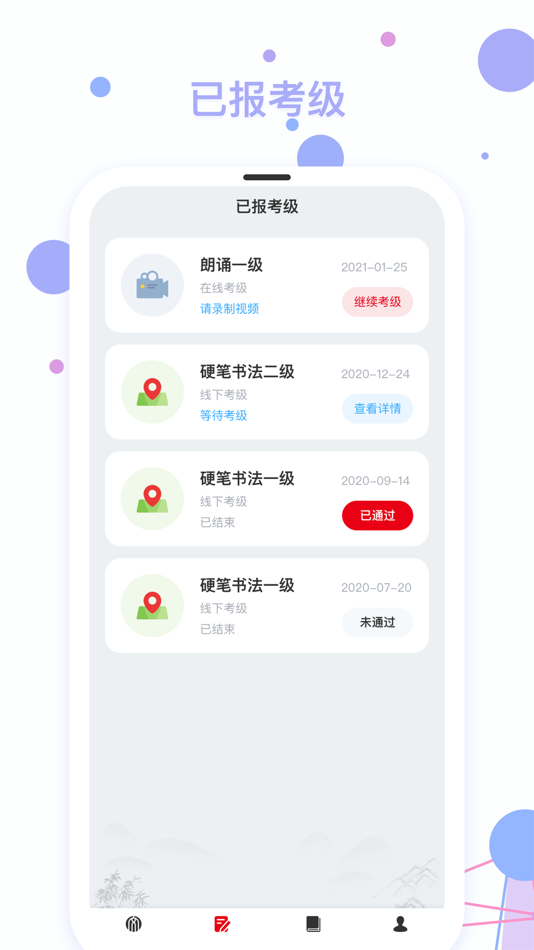 #4. 社会艺术考级 (iOS) 由: 中华文化促进会