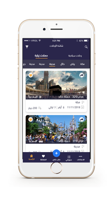 Mosafereen - مسافرين screenshot 2