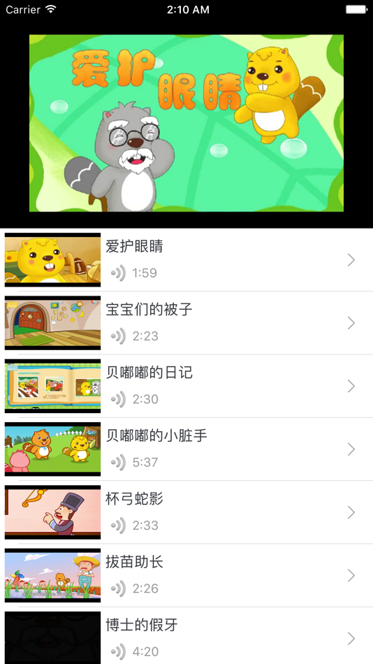 #4. 睡前故事-视频有声读物 (iOS) 由: 清铭 郭
