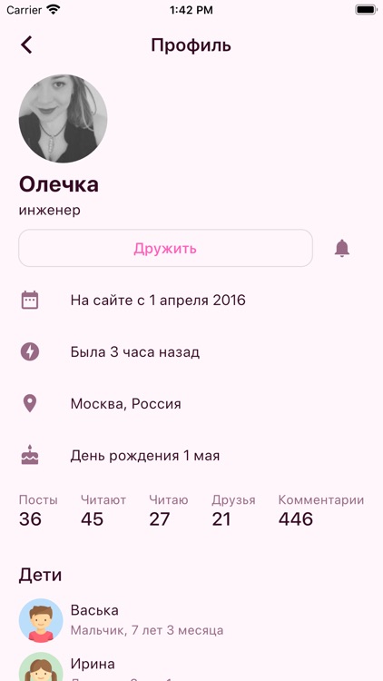 Для Мам screenshot-5