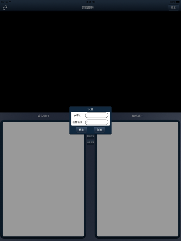 Screenshot #5 pour 矩阵智控