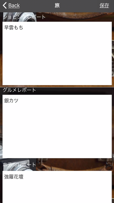 私の旅 Screenshot