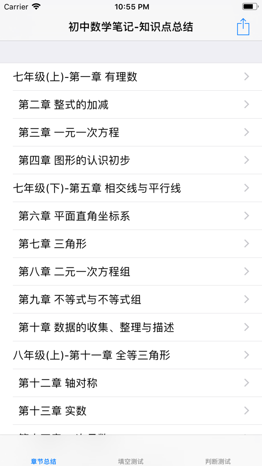 #1. 初中数学1-6册课堂笔记知识点总结大全 (iOS) 由: 强 马