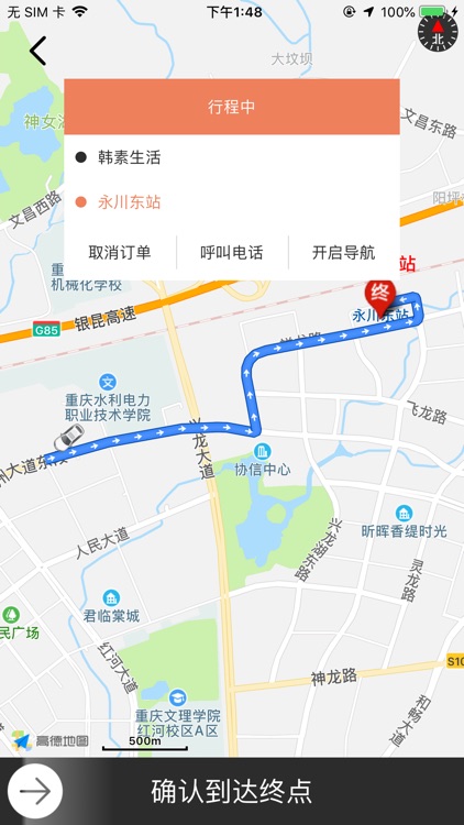 出租出行 - 司机端 screenshot-5