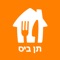 תן ביס, אפליקציית משלוחי האוכל של ישראל