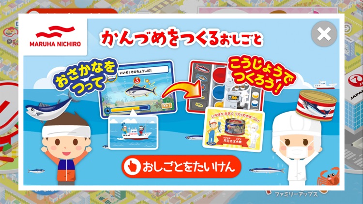ファミリーアップスFamilyApps子供のお仕事知育アプリ screenshot-6