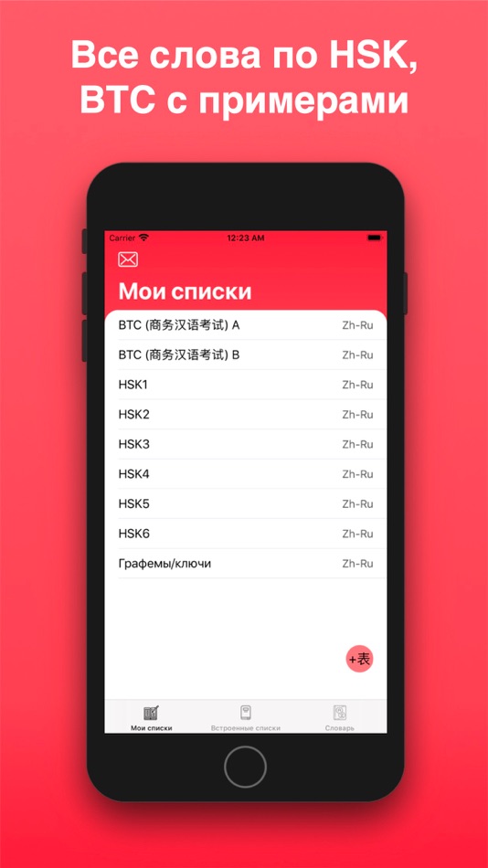 #1. Maibo - 中文 карточки (iOS) 由: MAKSIM KHOLMOV