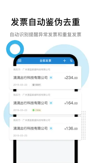 Piaoshuibao: E-Invoice & Tax screenshot 1