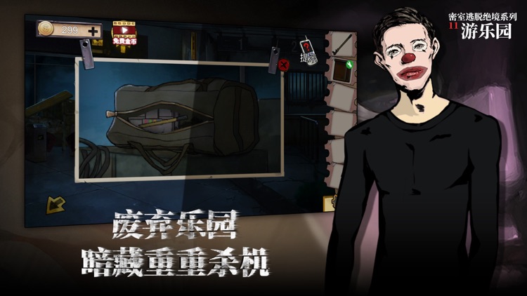 密室逃脱绝境系列11游乐园 - 剧情向解密游戏
