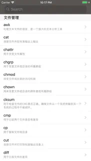 linuxman - linux 命令速查手册 iphone screenshot 1