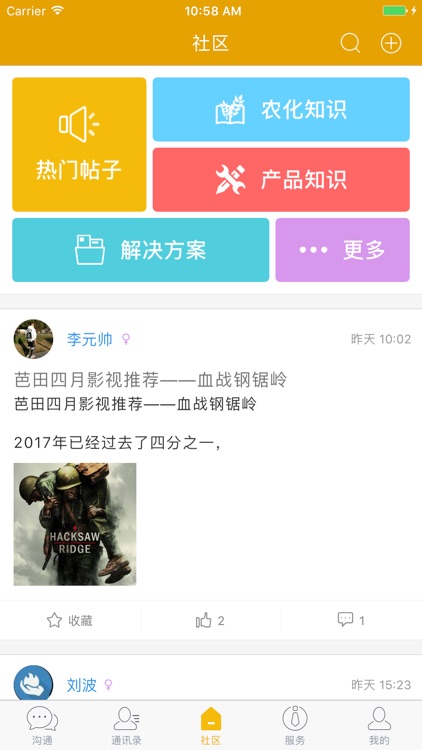 农财畅 screenshot-4