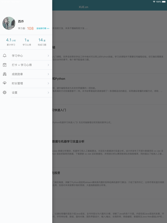 Screenshot #5 pour XUE.cn（学点编程）零基础编程自学平台