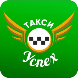 Такси Успех