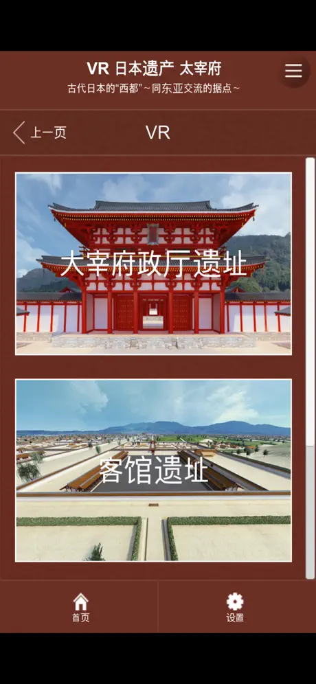 VR 日本遗产 古代日本的“西都”大宰府