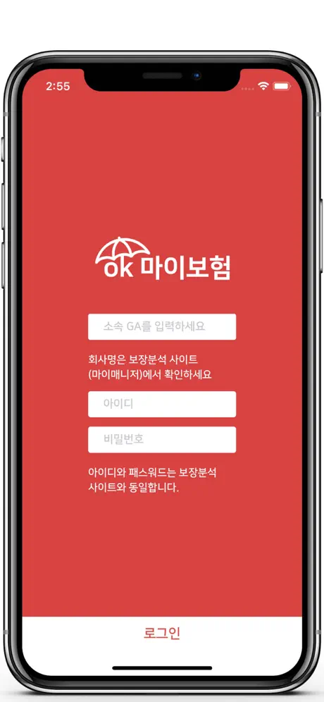오케이마이보험 - 컨설턴트용