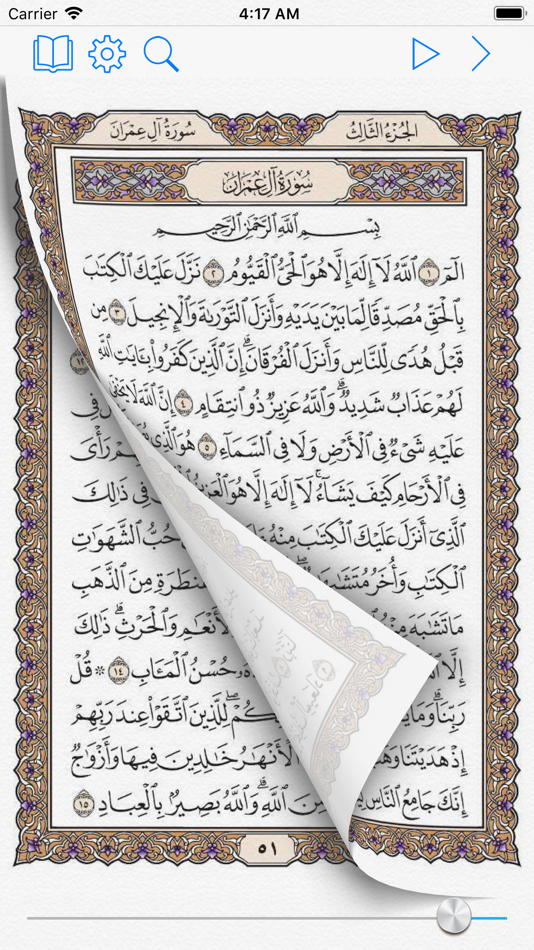 #4. القرآن الكريم -المصحف المتكامل (iOS) 由: Tamer Abdel-Baset