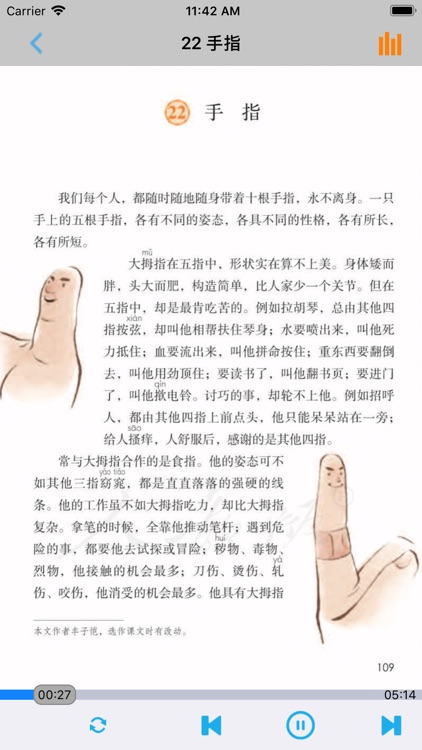 人教版小学课本语文五年级下册 screenshot-4