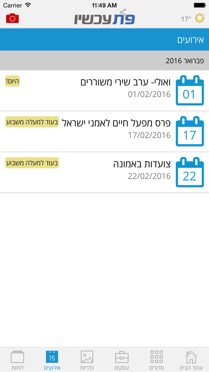 פתח תקוה עכשיו