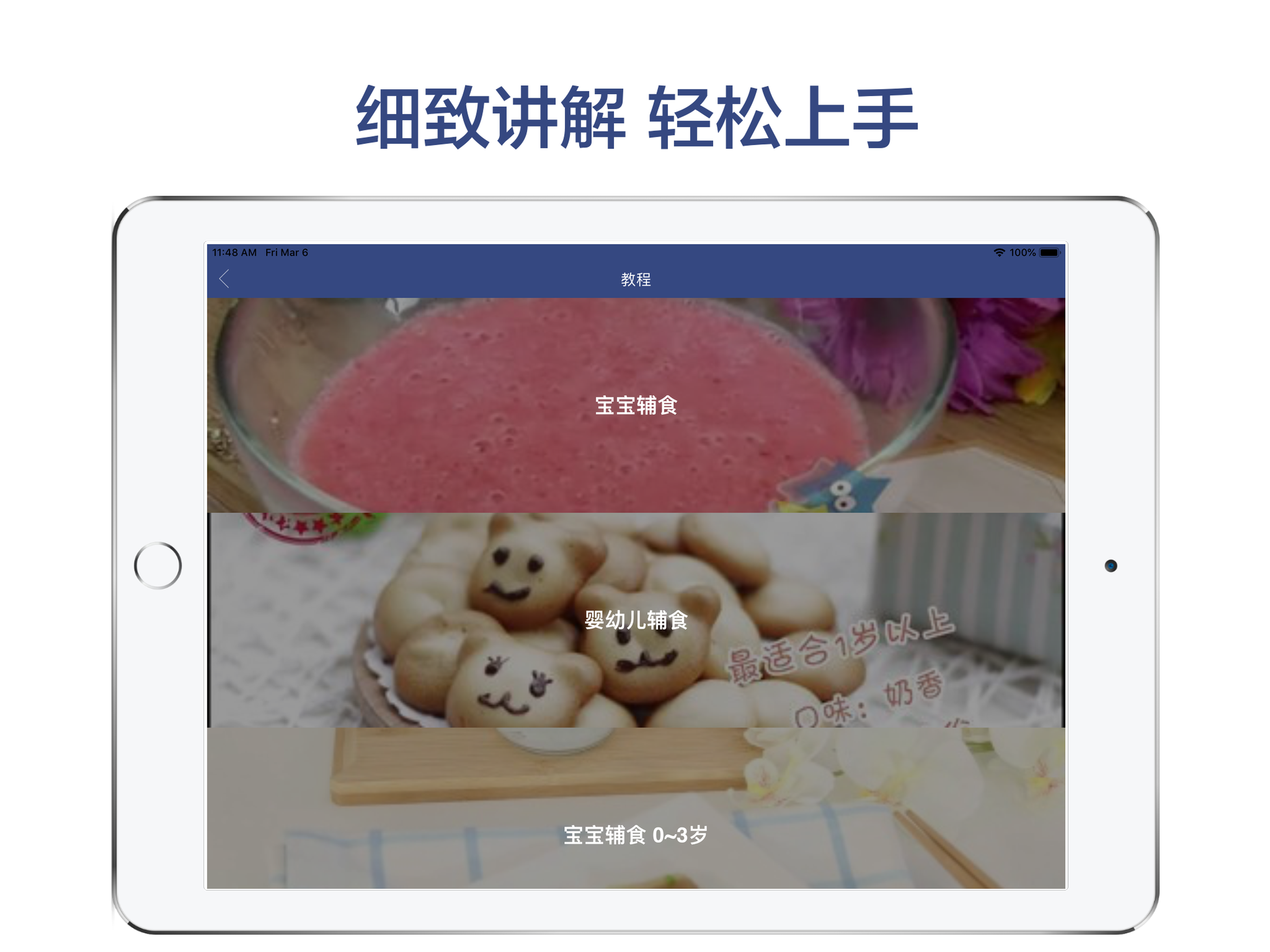 宝宝辅食大全-儿童营养食谱