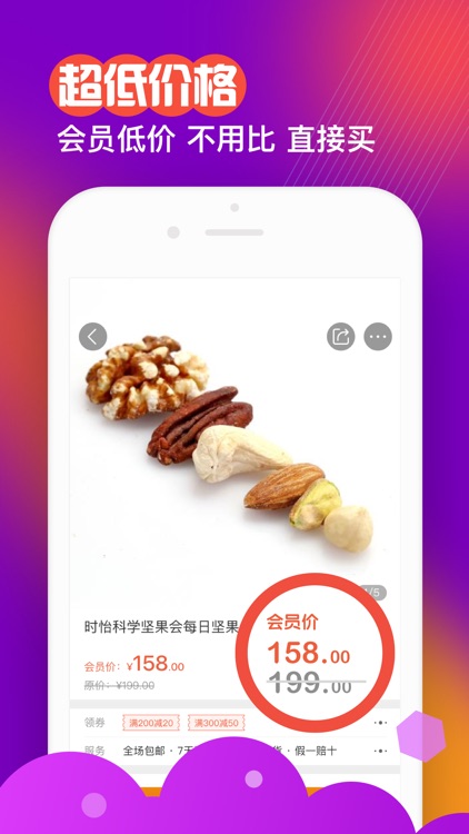好货多会员商城