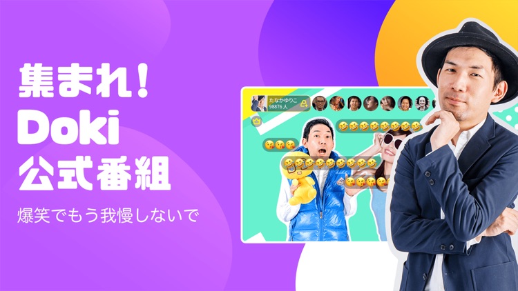 DokiDoki Live(ドキドキライブ)-配信アプリ screenshot-4