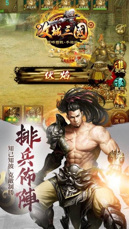 攻城三國 M-SLG策略國戰 screenshot-3